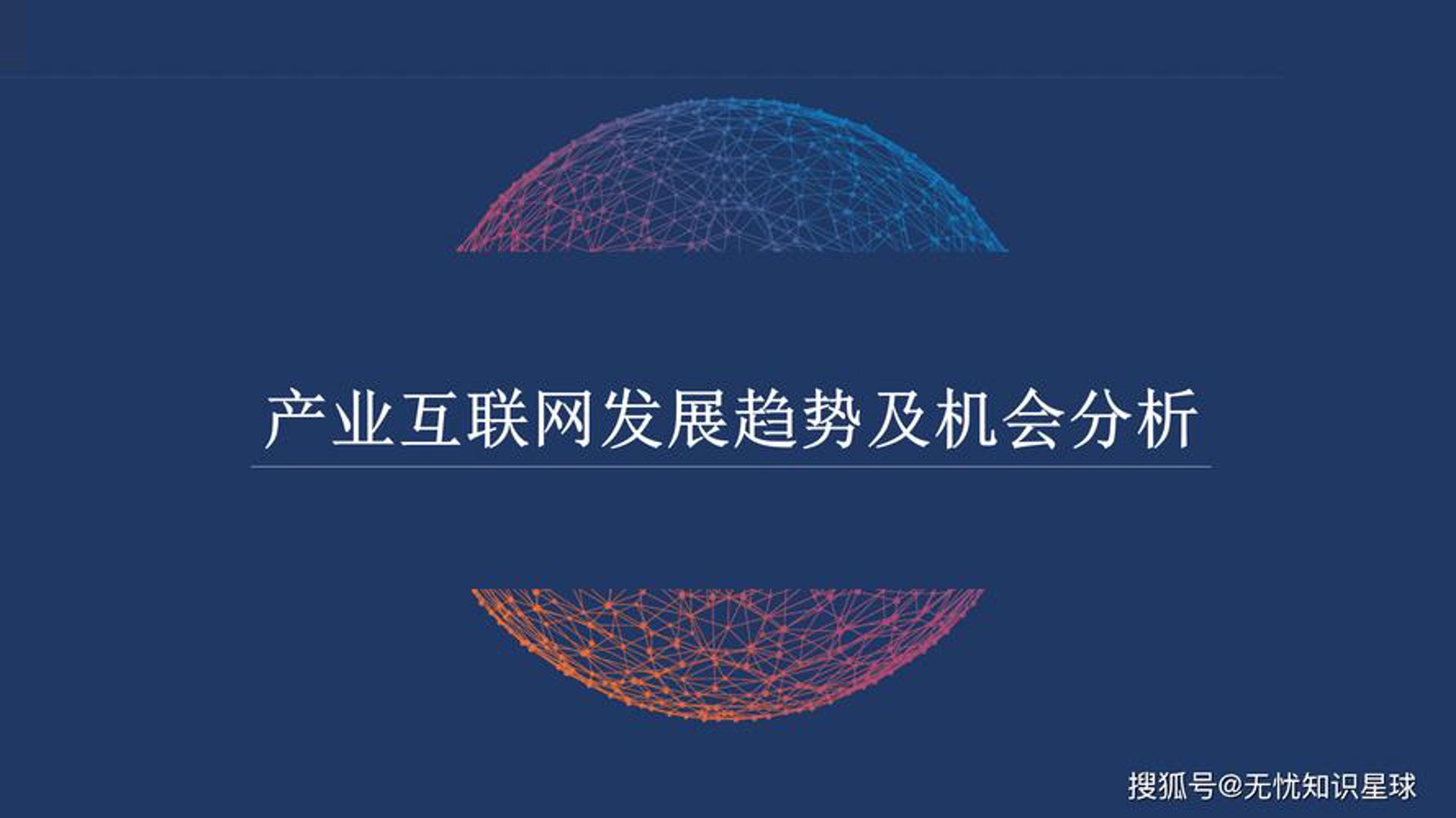 无忧网络科技
